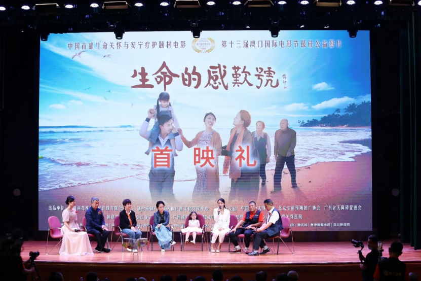 3-中国首部生命关怀与安宁疗护题材电影——《生命的感叹号》在深首映礼.png