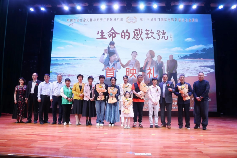4-中国首部生命关怀与安宁疗护题材电影——《生命的感叹号》在深首映礼.png