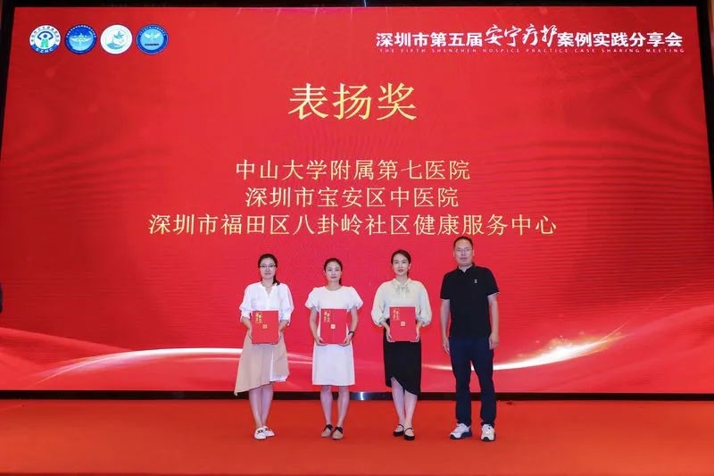 2-三位一体，共照安宁！ 深圳举办第五届安宁疗护案例实践分享会.jpg