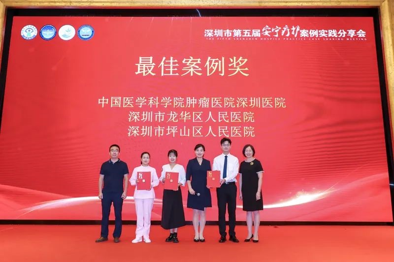5-三位一体，共照安宁！ 深圳举办第五届安宁疗护案例实践分享会.jpg