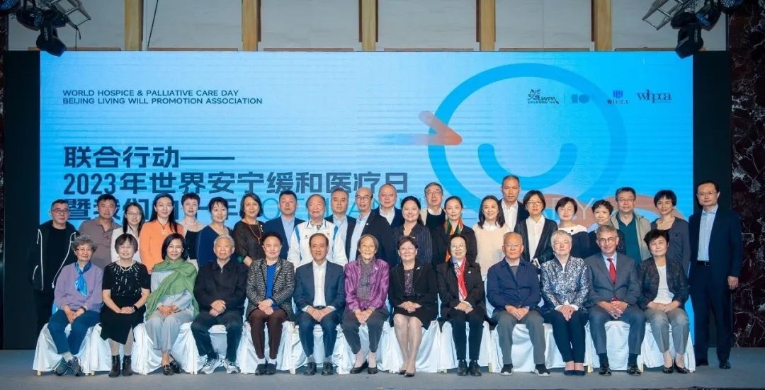 1-联合行动——2023年世界安宁缓和医疗日暨我们的十年”圆满落幕.jpg