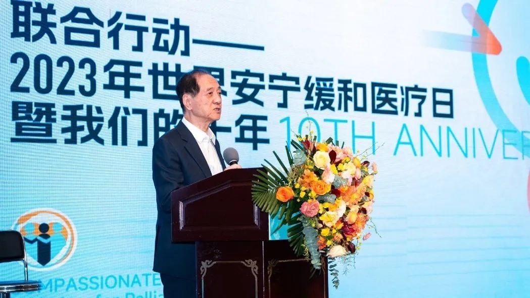 2-联合行动——2023年世界安宁缓和医疗日暨我们的十年”圆满落幕.jpg