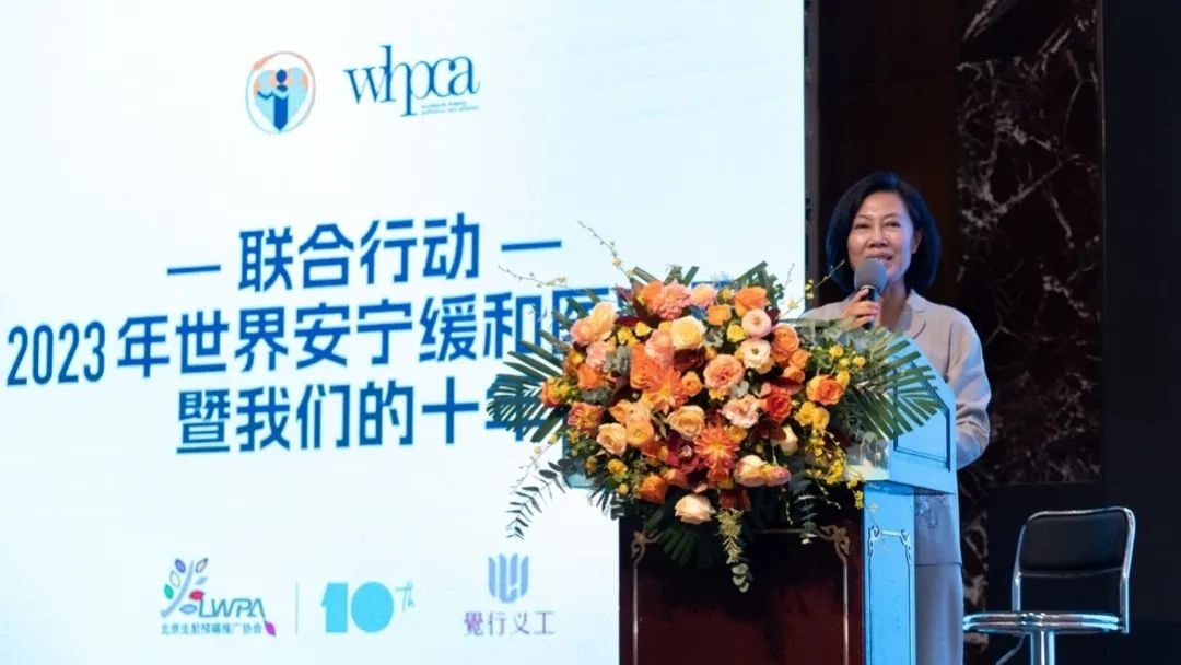 4-联合行动——2023年世界安宁缓和医疗日暨我们的十年”圆满落幕.jpg