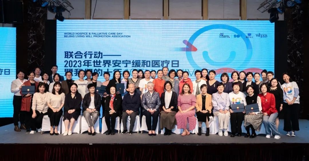 16-联合行动——2023年世界安宁缓和医疗日暨我们的十年”圆满落幕.jpg