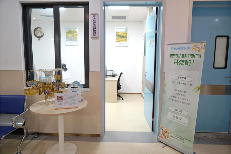 龙尾院区安宁疗护专科护理门诊 (1).jpg
