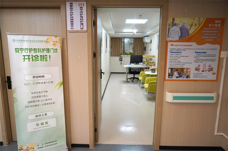 龙尾社康安宁疗护专科护理门诊.jpg